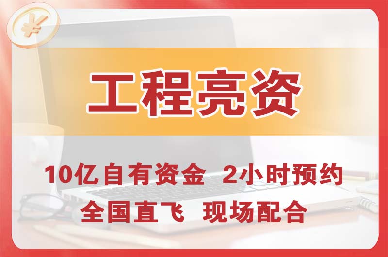 万柏林工程亮资摆账