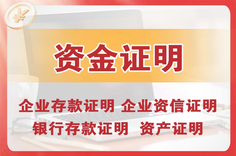 万柏林银行存款证明
