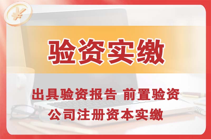 万柏林企业增资验资